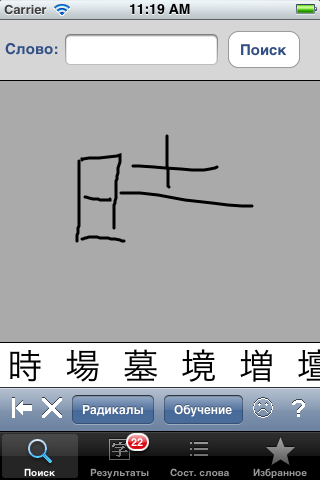 Закладка поиска иероглифов