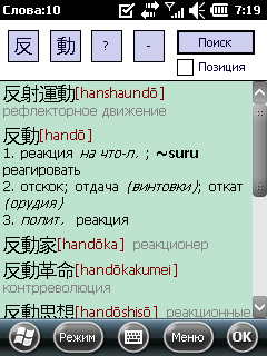 Окно составных слов, режим поиска по иероглифам